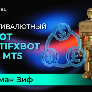 Мультивалютный робот MultiFXbot для MT5 (часть - 1)